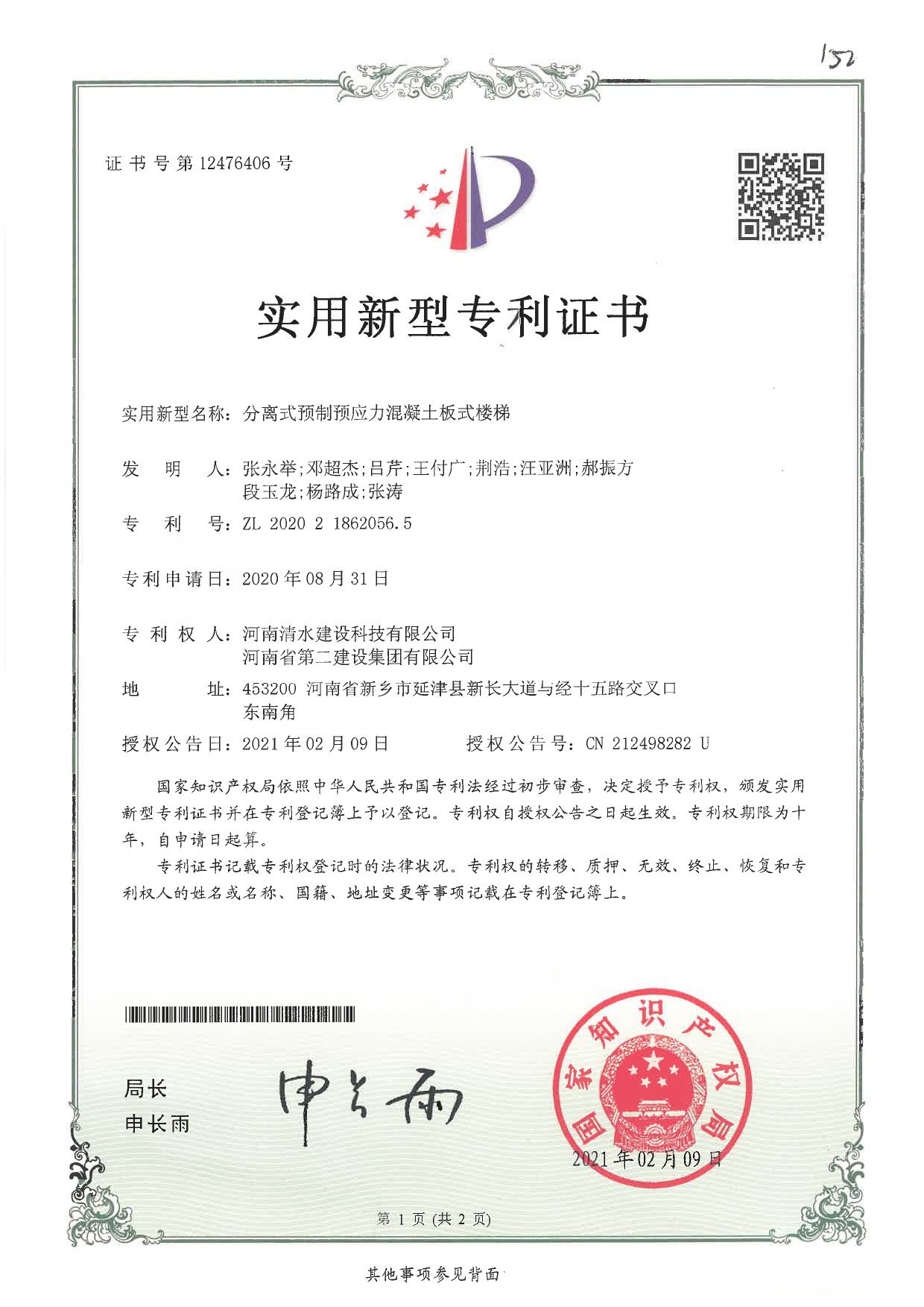 分离式预制预应力混凝土板式楼梯