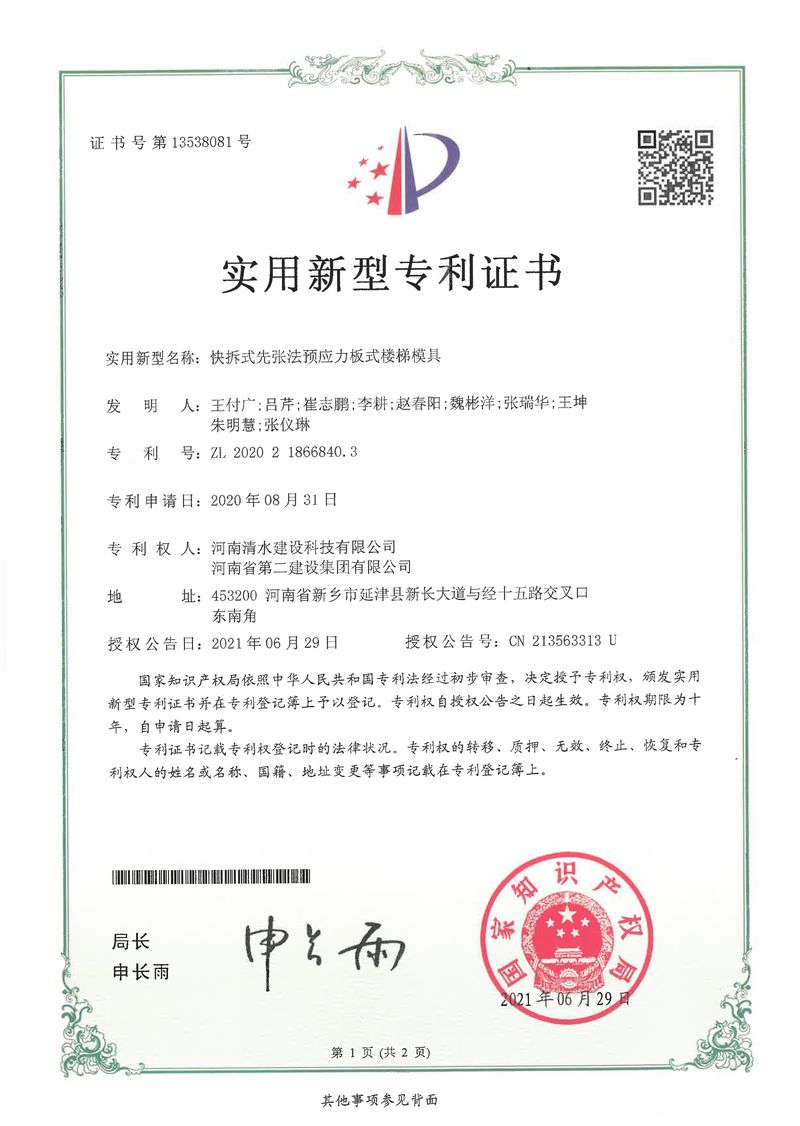 快拆式先张法预应力板式楼梯模具