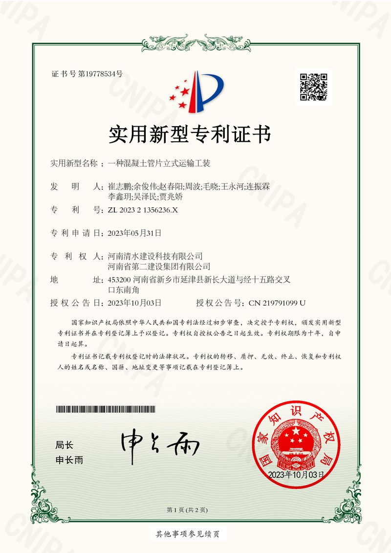 一种混凝土管片立式运输工装