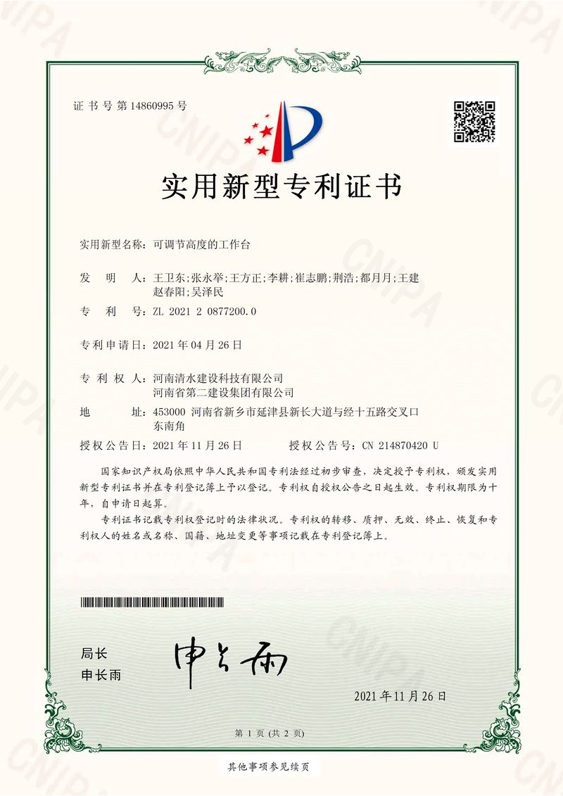 可调节高度的工作台